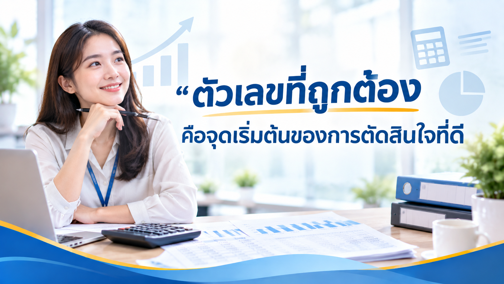 ทีมงานบัญชีของ Active Dee Consult